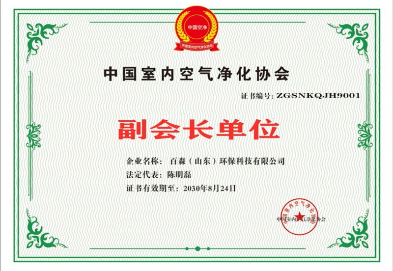 室内空气净化协会副会长单位