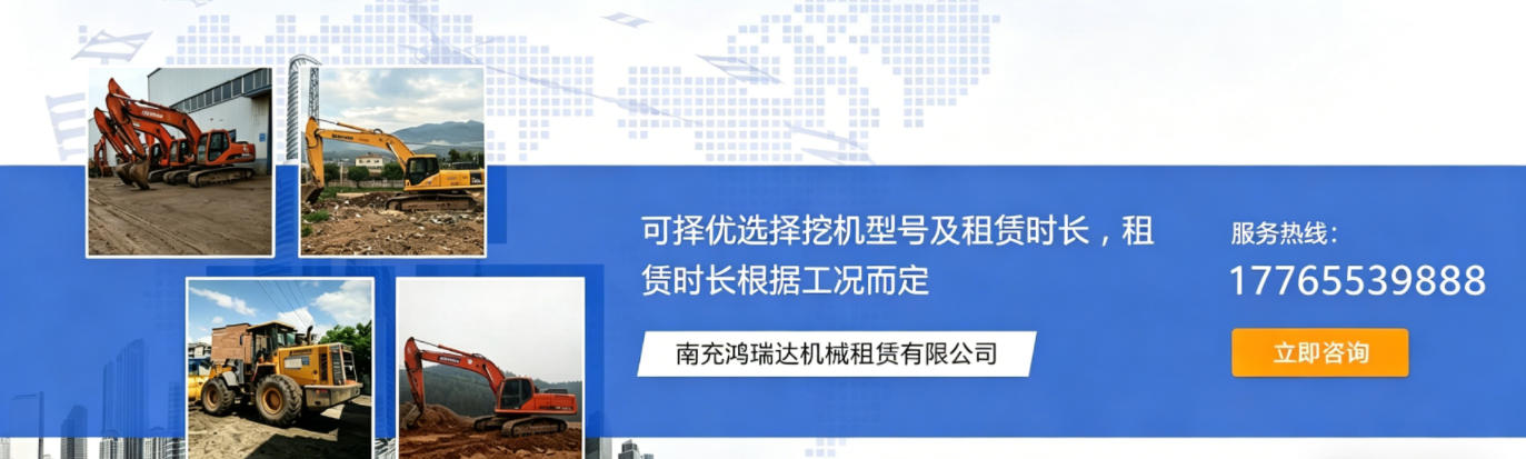 南充鸿瑞达机械租赁有限公司
