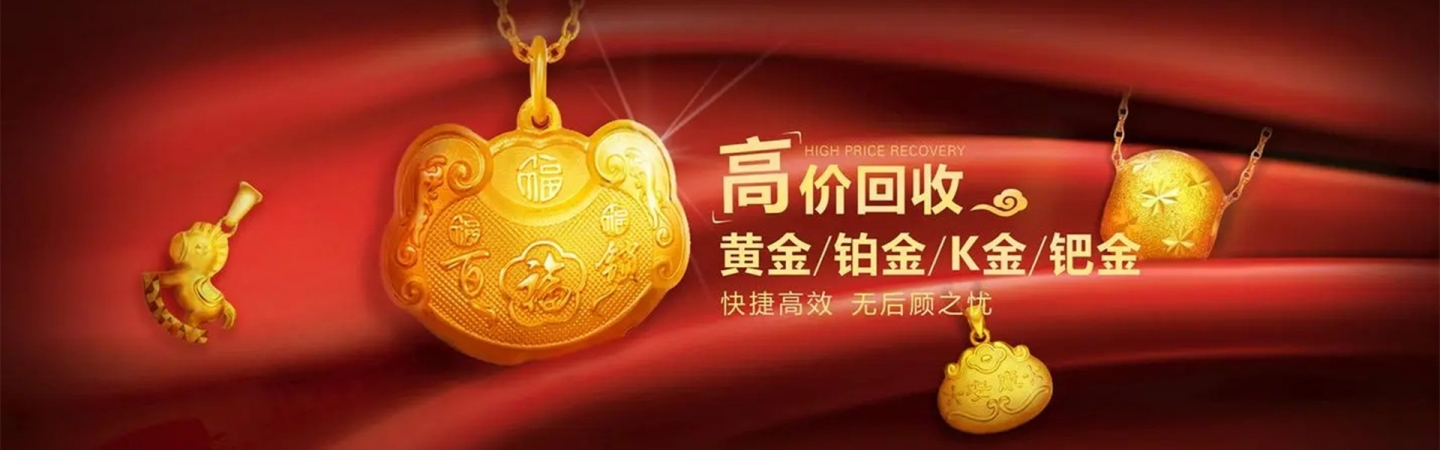 通化市东昌区瑞耀首饰回收加工店