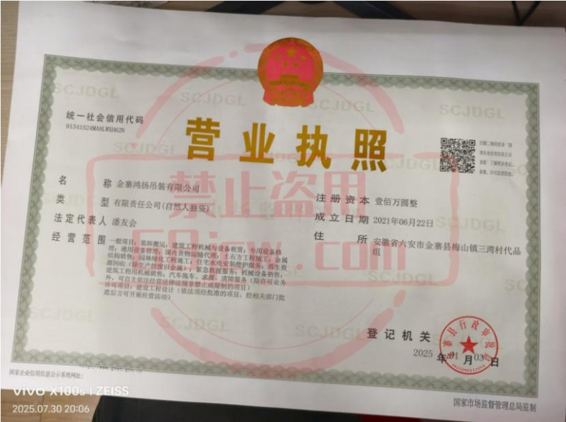 金寨吊车出租（鸿扬吊装）执照