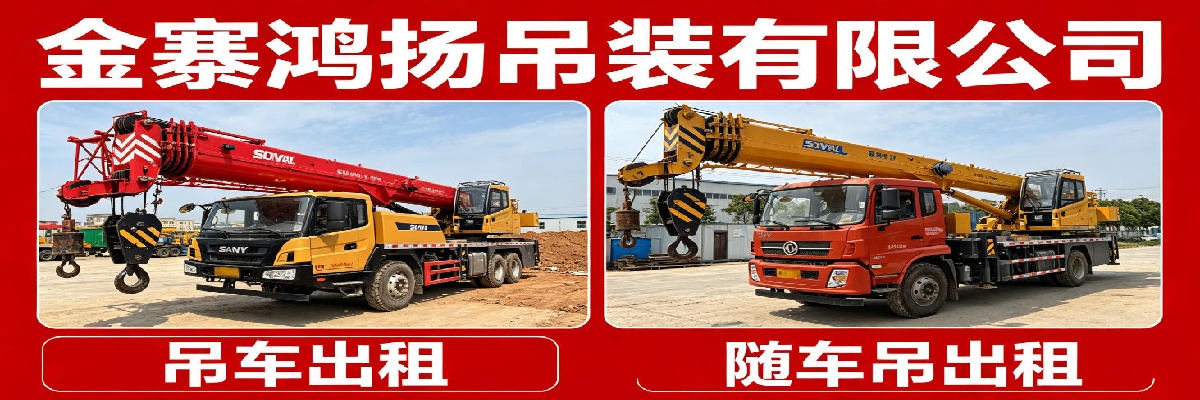 金寨鸿扬吊装有限公司