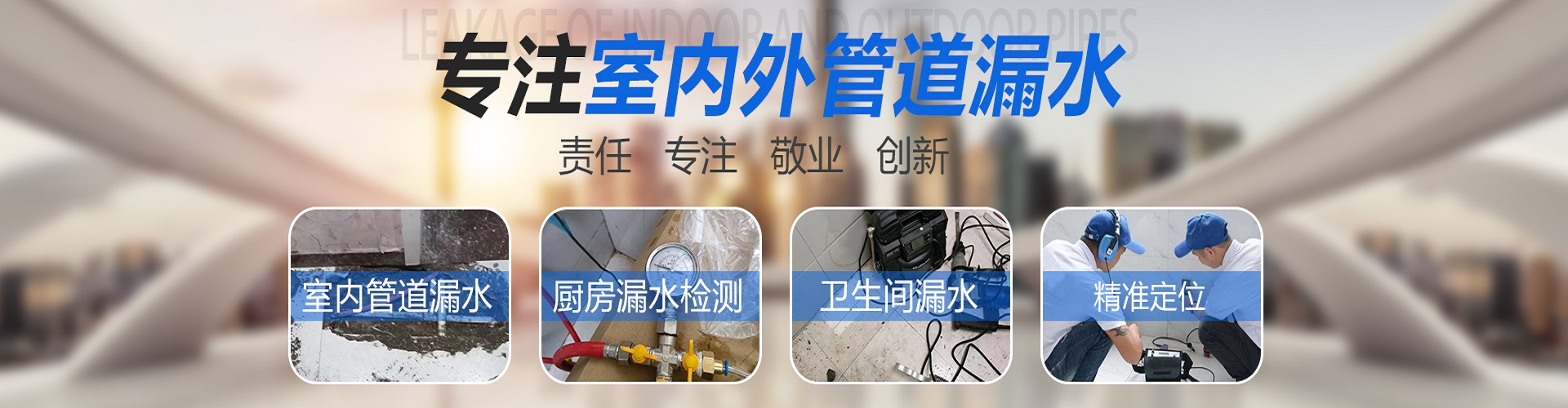 海口盛鑫管道漏水检测维修中心