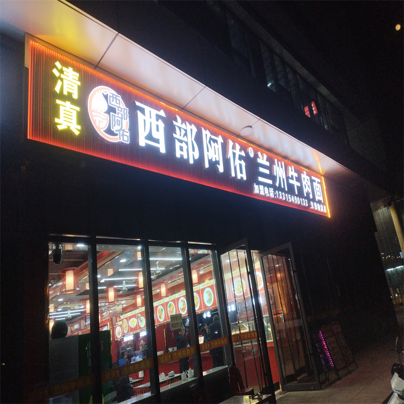 石家庄迷你字制作工艺与门头应用优势
