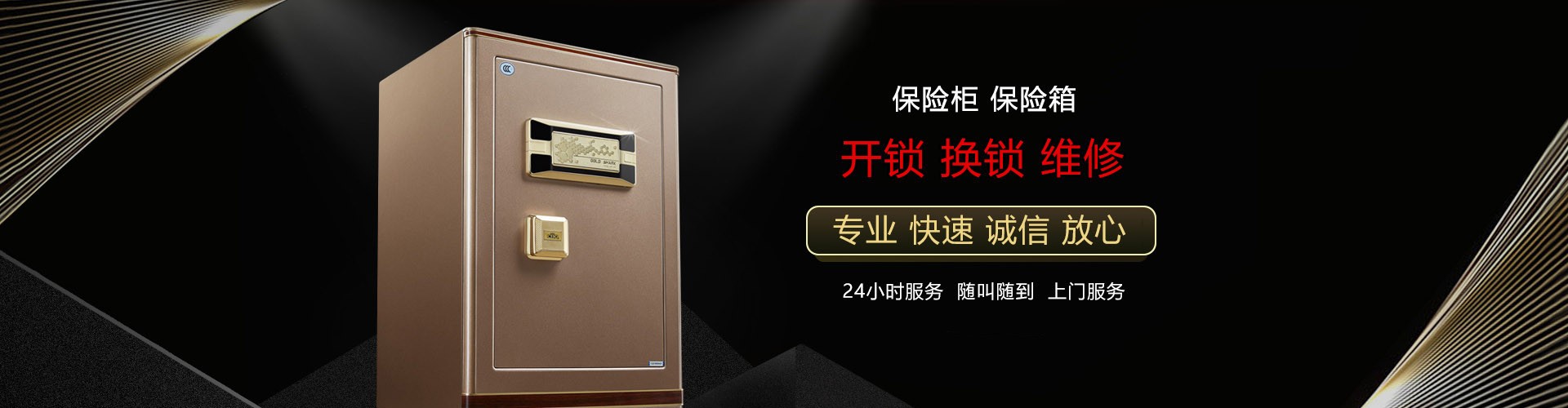 绍兴老兵开锁换锁