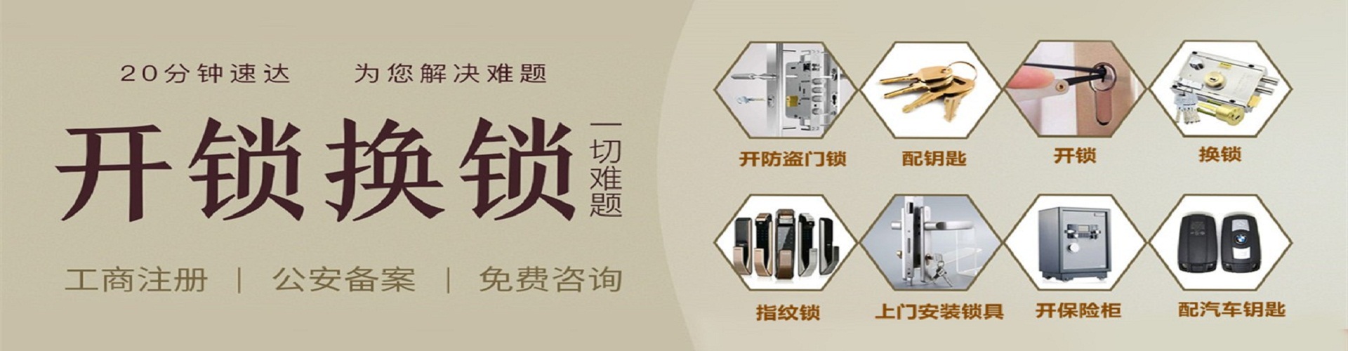 绍兴老兵开锁换锁
