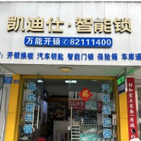 海门同城快速上门开锁联系渠道