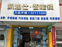 2026年海门开锁商家推荐海门万能开锁店，公安备案过