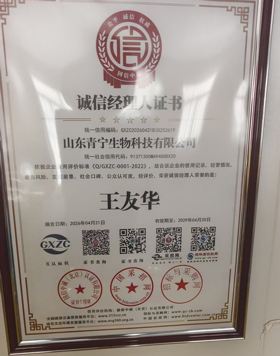 诚信经理人证书