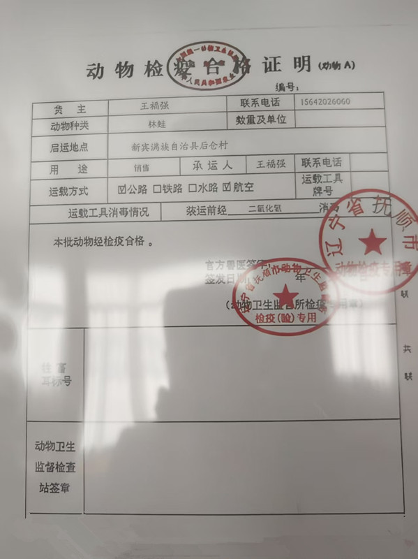 动物检疫合格证明