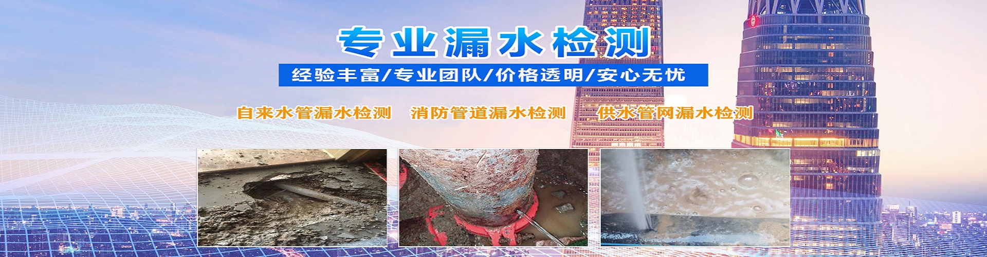 苏州九星漏水检测服务有限公司