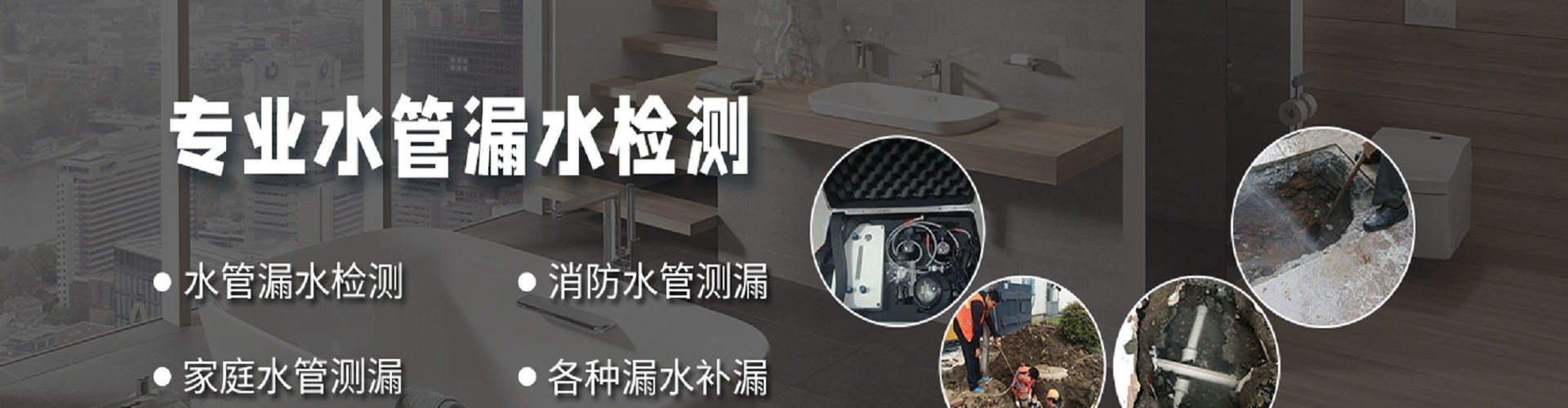 苏州九星漏水检测服务有限公司
