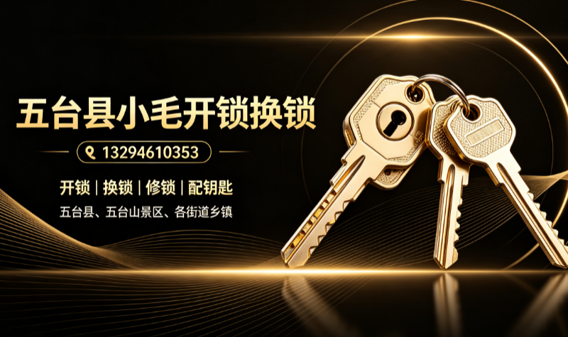五台本地智能密码锁该怎么选？选购安装避坑实用指南