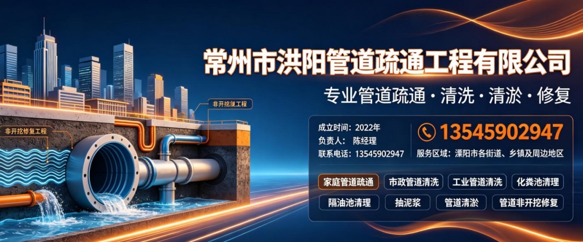 常州市洪阳管道疏通工程有限公司