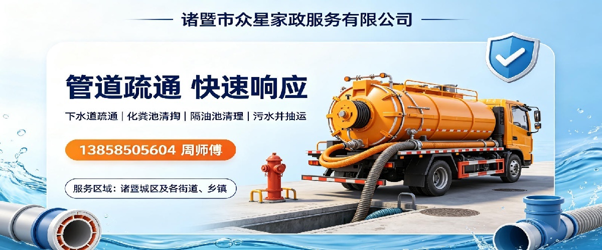 诸暨市众星家政服务有限公司