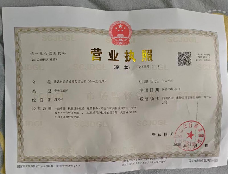 隆昌吊车出租（兴荣机械设备租赁部）执照公示