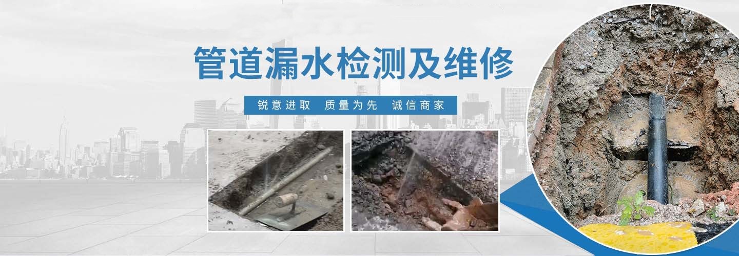 杭州承达管道测漏服务部