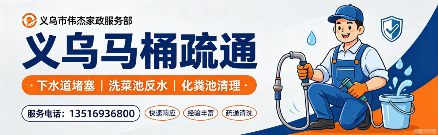 义乌市伟杰家政服务部