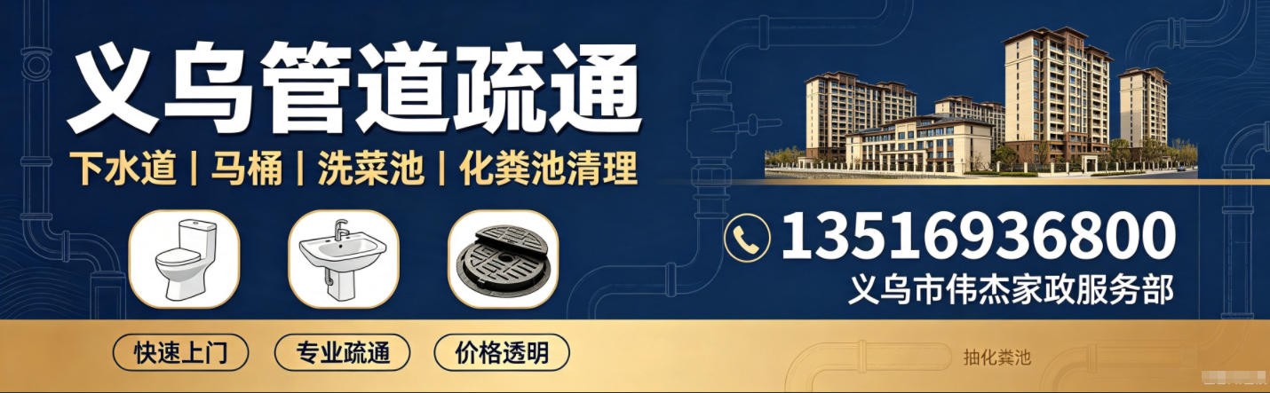 义乌市伟杰家政服务部