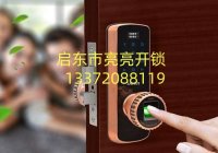 启东丰田车钥匙锁车里，深夜能上门