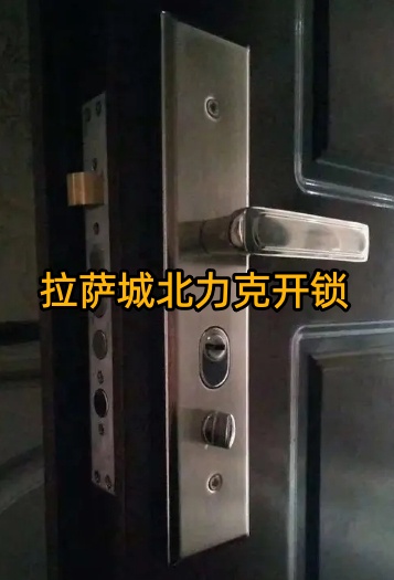 拉萨城关区急换锁，锁匠师傅电话现场开锁换C级锁芯