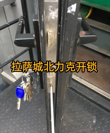 拉萨夜间紧急开锁服务，安全快速解决您的困扰