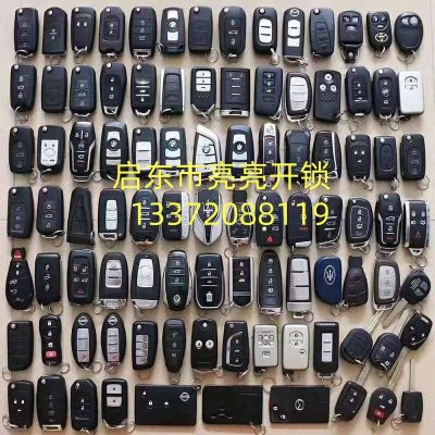 启东奥迪车钥匙锁车内,半夜有没有上门开汽车锁?
