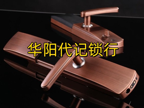 华阳换防盗门锁芯上门多少钱？