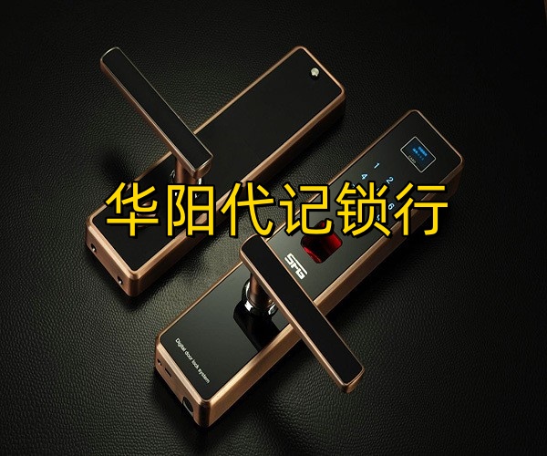 华阳锁修好之后还会出现故障吗？