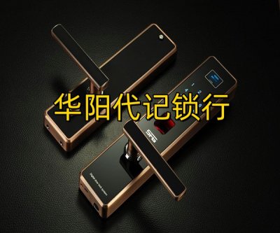 华阳锁修好之后还会出现故障吗？