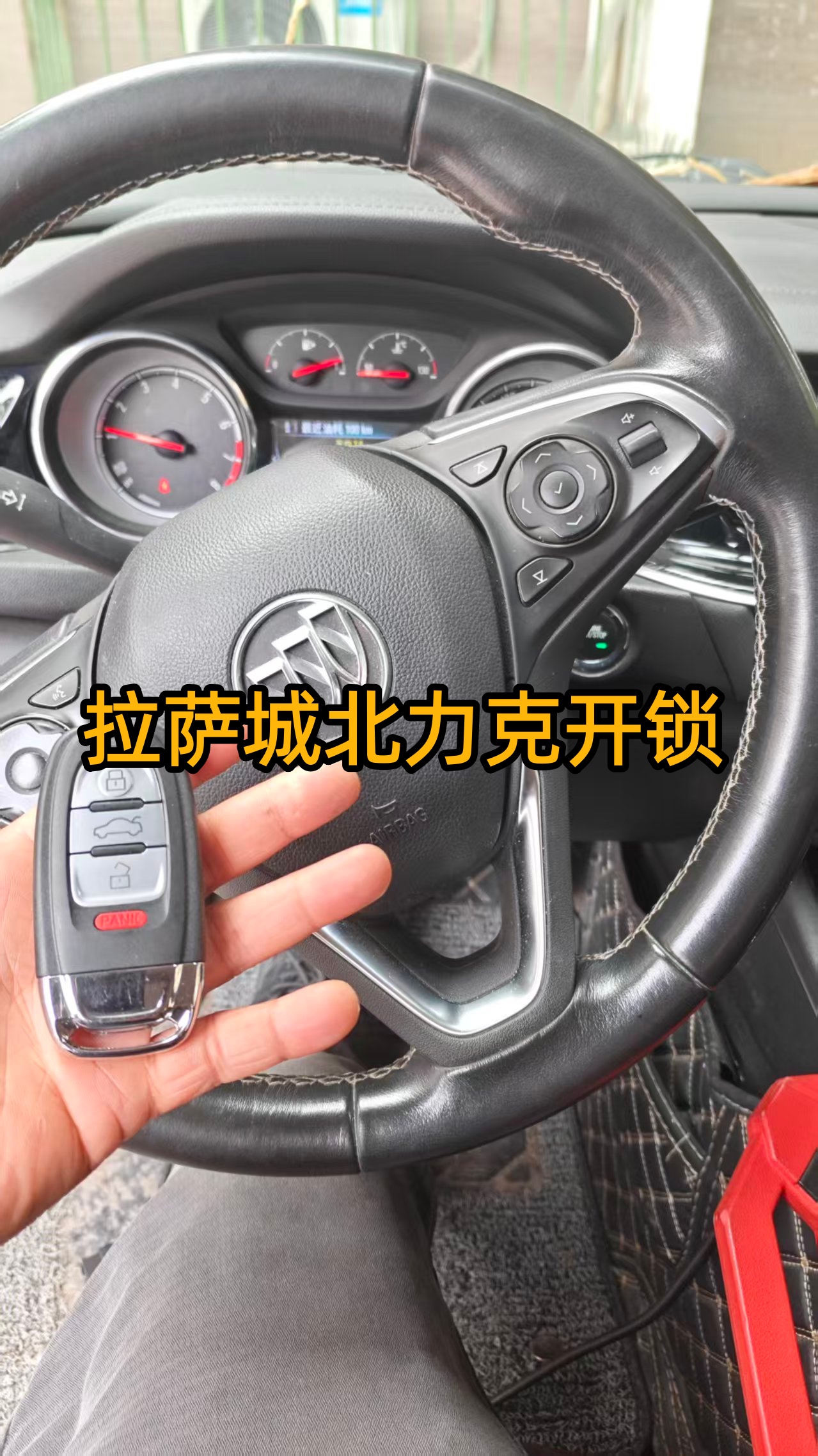 拉萨汽车芯片钥匙丢失怎么办？本地专业配钥匙，快速解决！