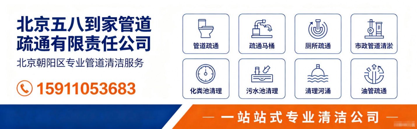 北京五八到家管道疏通有限责任公司