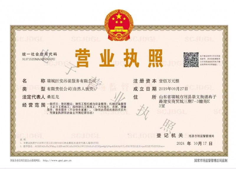 冠县吊车出租公司（巨安吊装）营业执照