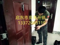启东上门开锁，怎么辨别师傅是不是