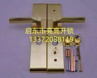 启东开锁公安备案和没有备案的师傅