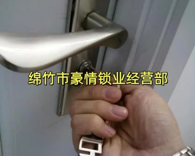 绵竹办公室指纹门禁失灵锁门，上门