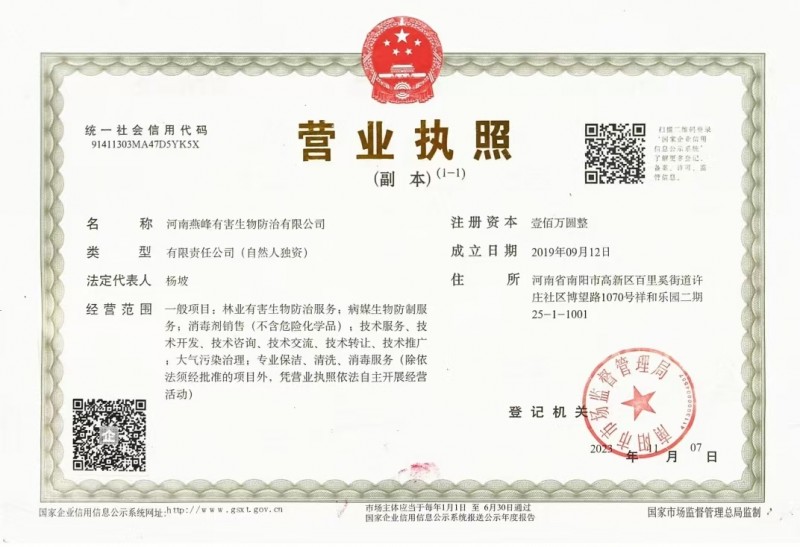营业执照