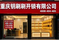 2026年重庆指纹锁安装，如何解决家居安全痛点？