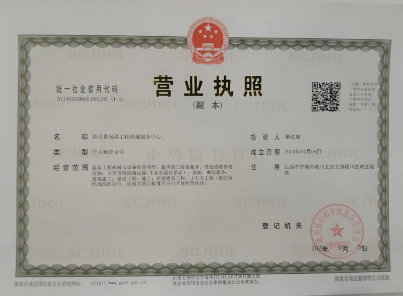 陵川吊车出租（润昌工程机械）营业执照