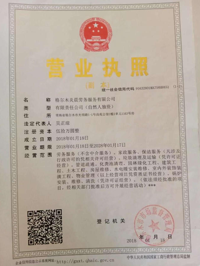 营业执照公示