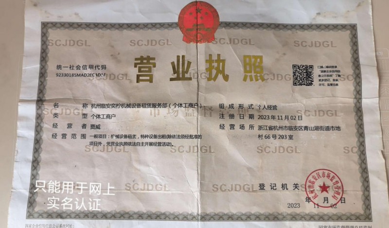 临安吊车出租（奕柠机械设备租赁）营业执照