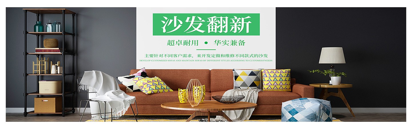漳州爱家沙发翻新维修厂