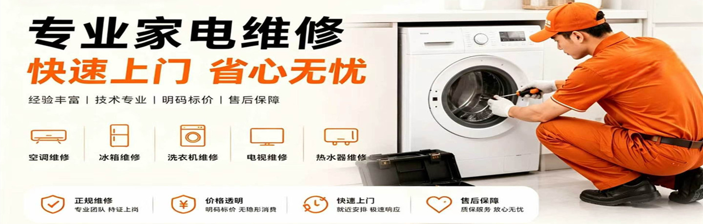 合肥包河区网星家电维修