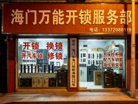 海门开汽车锁，汽车机械钥匙打不开车门原因