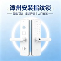 漳州安装指纹锁选什么品牌好？