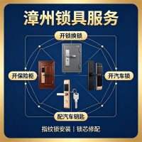 漳州商铺门锁打不开找谁开锁？