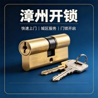 漳州防盗门换锁芯需要带什么证件？